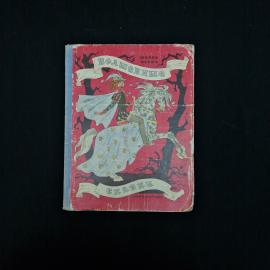 Шарапова. Волшебные сказки. Книга СССР, детская литература