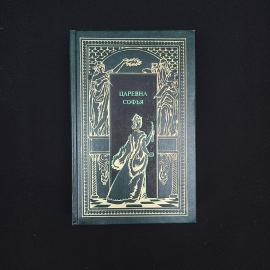 Евгений Карнович. Царевна Софья Алексеевна. Книга, историческая литература. Набор.