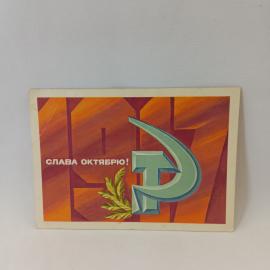 Открытка советская СССР. Слава Октябрю, эмблема и колос. Комсомольская тематика, винтаж