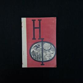 Н. Ганосов. Альманах научной фантастики. Книга СССР, фантастика.