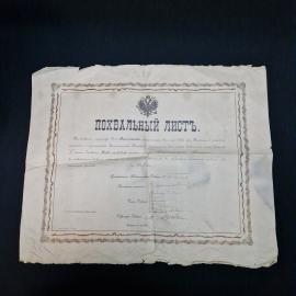 Грамота антикварная 1912 г. Орловская Николаевская женская гимназия. Похвальный лист на бумаге.