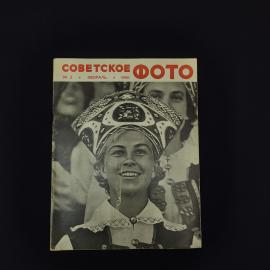 Советское фото. Журнал о фотографии. Книга СССР