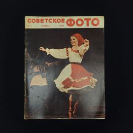 Советское фото. Книга СССР. Набор
