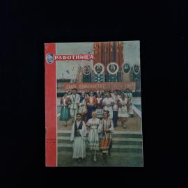 Журнал винтажный, СССР. Работница, ноябрь 1955 года
