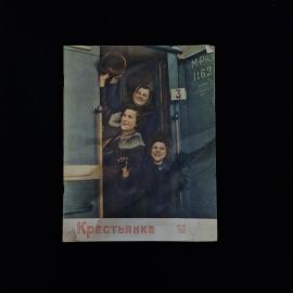 Журнал винтажный, СССР. &laquo;Крестьянка&raquo; №4, 1955 год