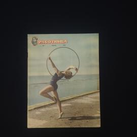 Работница. Журнал №7 июль 1964. Книга СССР