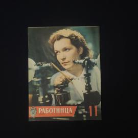 Работница. Журнал для женщин. Книга СССР