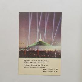 Карманный календарик СССР 1984. Курган Славы, памятник и демонстрация. Советский календарь