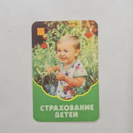 Карманный календарик СССР 1985. Страхование детей, маленький ребенок среди цветов. Советский календа