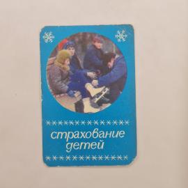 Карманный календарик СССР 1974. Семья с детьми, страхование юных граждан. Советский календарь