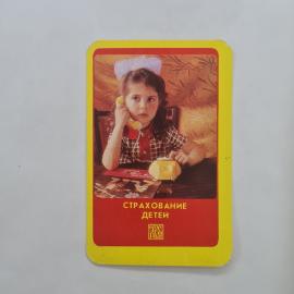 Карманный календарик СССР 1985. Девочка с телефоном, страхование детей. Советский календарь