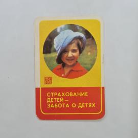 Карманный календарик СССР 1981. Забота о детях, портрет улыбающейся девочки. Советский календарь