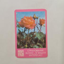 Карманный календарик СССР 1979. Розы и страхование жизни. Советский календарь Госстраха