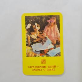 Карманный календарик СССР 1980. Страхование детей, забота о детях. Советский календарь