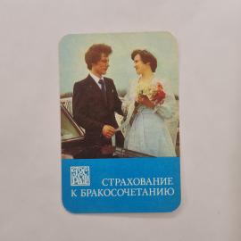 Карманный календарик СССР 1982. Молодожены и страхование к бракосочетанию. Советский календарь