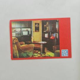 Карманный календарик СССР 1987. Страхование домашнего имущества, интерьер. Советский календарь