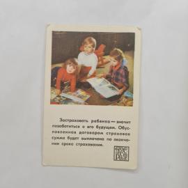Карманный календарик СССР 1979. Дети за чтением, забота о будущем ребенка. Советский календарь