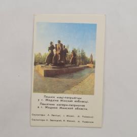 Карманный календарик СССР 1983. Памятник матери патриотке в Жодино Беларуси. Советский календарь