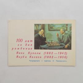 Карманный календарик СССР 1982 год. Писатели Янка Купала и Якуб Колас за шахматами. Советский календ