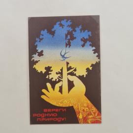 Карманный календарик СССР 1989. Медведи и бережное отношение к природе. Советский календарь
