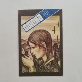 Карманный календарик СССР 1989. Фестиваль Спорт и мир 89, девушка с голубем. Советский календарь