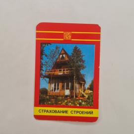 Карманный календарик СССР 1981. Госстрах, страхование строений, деревянный дом. Советский календарь
