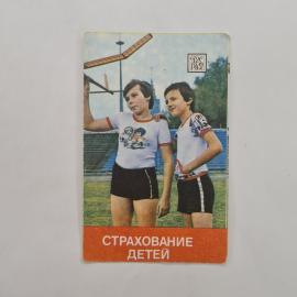 Карманный календарик СССР 1985. Страхование детей, юные спортсмены на стадионе. Советский календарь