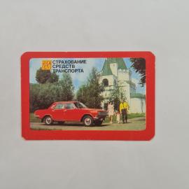Карманный календарик СССР 1984. Автомобиль, семья и здание, страхование транспорта. Советский календ