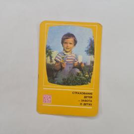 Карманный календарик СССР 1976 год. Ребенок среди цветов, страхование детей. Советский календарь