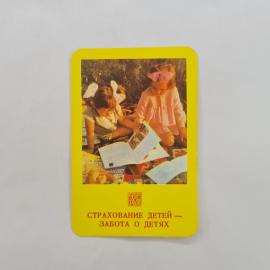 Карманный календарик СССР 1980. Страхование детей, девочки читают книги. Советский календарь