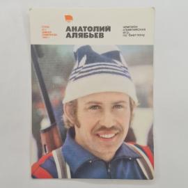 Карманный календарик СССР 1980. Портрет Анатолия Алябьева, чемпион биатлона. Советский календарь