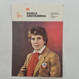 Карманный календарик СССР 1981. Раиса Сметанина, лыжные гонки Олимпиада. Советский календарь