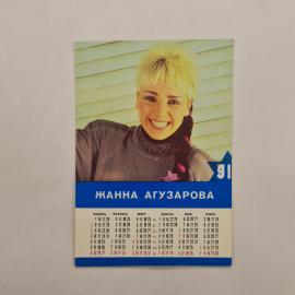 Карманный календарик 1995. Жанна Агрузарова с гитарой, яркий портрет певицы. Календарь винтажный