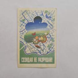 Карманный календарик СССР 1988. Цветочная композиция и надпись о созидании. Советский календарь