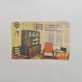 Карманный календарик СССР 1984. Домашнее имущество и интерьер квартиры. Советский календарь