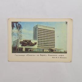 Карманный календарик СССР 1970. Гостиница Юность на берегу Минского моря. Советский календарь