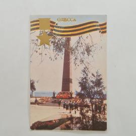 Карманный календарик СССР 1985 года. Одесса, памятник и юбилейная надпись. Советский календарь