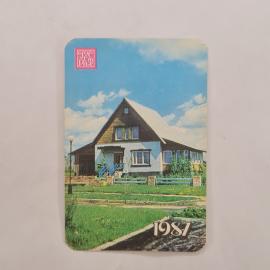 Карманный календарик СССР 1987. Загородный дом и страхование строений. Советский календарь