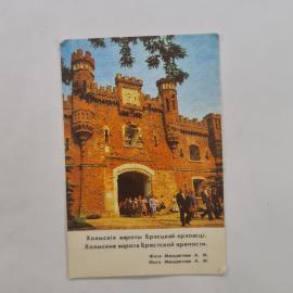 Карманный календарик СССР 1984. Холмские ворота Брестской крепости. Советский календарь