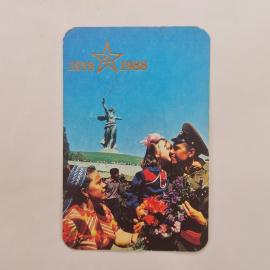 Карманный календарик СССР 1988. Встреча военного с семьей у монумента. Советский календарь
