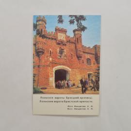 Карманный календарик СССР 1983. Холмские ворота Брестской крепости, архитектура. Советский календарь