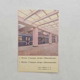 Карманный календарик СССР 1986. Станция метро Московская в городе Минске. Советский календарь