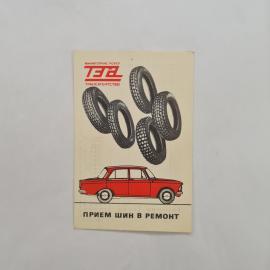 Карманный календарик СССР 1977. Автомобиль и транспорт, прием в ремонт. Советский календарь