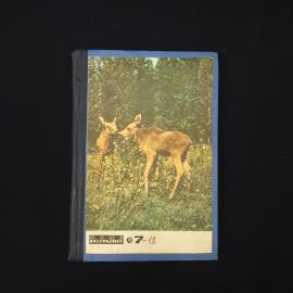 Юный натуралист. Подшивка журнала за 1976 год. Книга СССР, детская литература, набор.