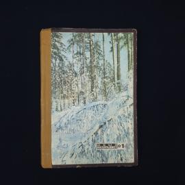 Юный натуралист. Подшивка журнала за 1975 год. Книга СССР, детская литература, набор.