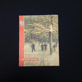 Журнал винтажный, СССР. Работница за декабрь 1954 года, общественно политическое издание