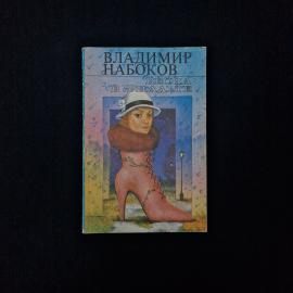 Весна в Фиальте. Книга СССР, рассказы русской литературы двадцатого века для взрослых читателей
