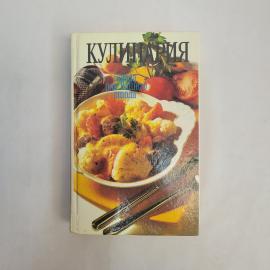Блюда для вашего стола. Кулинария, книга СССР, рецепты горячих и холодных блюд, закусок, десертов