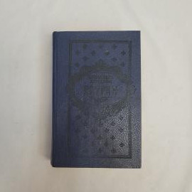 Александр Дюма. Прекрасная Катрин, Синяя Борода. Книга, исторический роман