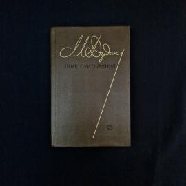 Михаил Дудин. Поле притяжения. Книга СССР, проза о поэзии, литературная публицистика